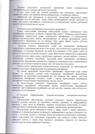 Статут Володимирецького ліцею "Колегіум" Володимирецької селищної ради(Нова редакція)