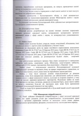 Статут Володимирецького ліцею "Колегіум" Володимирецької селищної ради(Нова редакція)