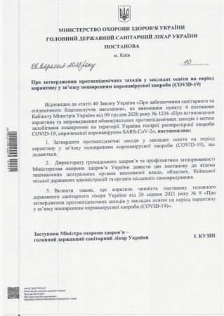 Протиепідемічні заходи у закладах освіти