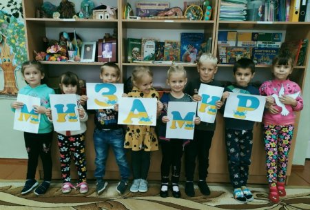 МІЖНАРОДНИЙ ДЕНЬ МИРУ У ДОШКІЛЬНОМУ ПІДРОЗДІЛІ