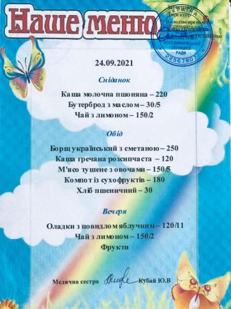 Наше меню