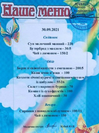 Меню на 30.09.2021 року