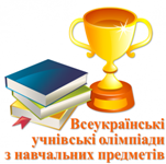І етап олімпіад І етап олімпіад