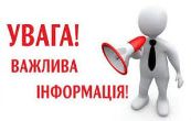 Оголошення!
