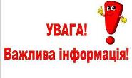 Увага!