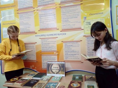 Декада шкільної бібліотеки (перший день)