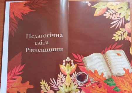 «Майбутнє Рівненщини – талановиті діти»