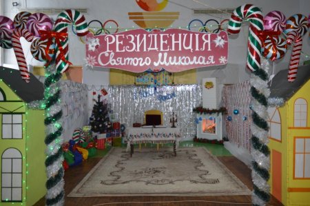 Відкриття Резиденції Святого Миколая