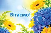 Вітаємо з перемогою! Вітаємо з перемогою!