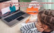 До уваги! Форма навчання з 07.02.2022 року До уваги! Форма навчання з 07.02.2022 року