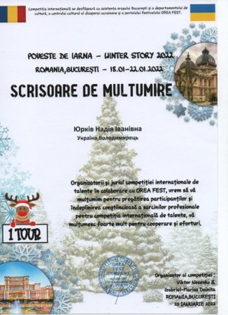 Перемога у міжнародному онлайн конкурсі