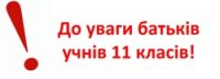 Оголошення!
