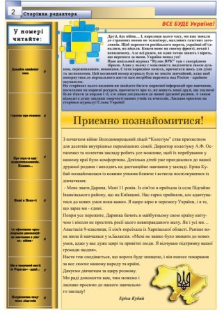 Журнал "Вулик_ВРК" Березень 2022