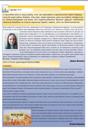 Журнал "Вулик_ВРК" Березень 2022