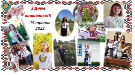 День вишиванки