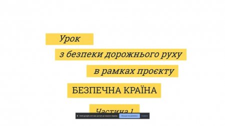 Виховна година «Правила дорожнього руху»