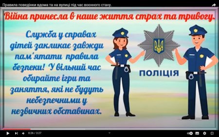 Урок з безпеки на канікулах.