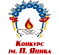 Конкурс імені П. Яцика Конкурс імені П. Яцика