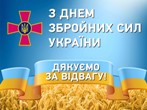 День Збройних сил України