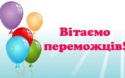 Вітаємо