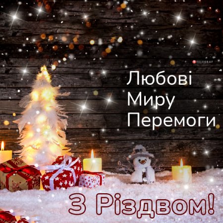 З Різдвом!