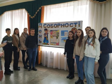 День Соборності України