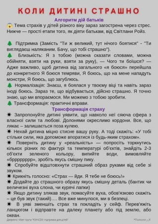 Поради психолога для батьків