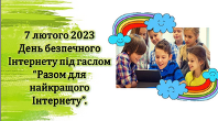 Всесвітній день безпечного Інтернету Всесвітній день безпечного Інтернету