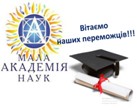 Вітаємо наших переможців!!!
