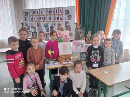 Виставка «Світ моїх захоплень»