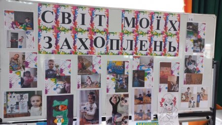 Виставка «Світ моїх захоплень»