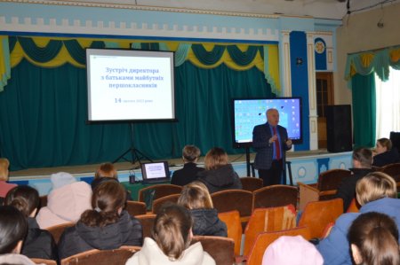 Зустріч директора ліцею з батьками майбутніх першокласників