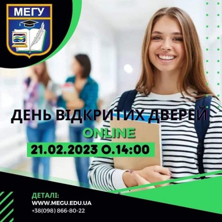 День відкритих дверей в МЕГУ