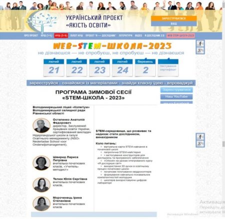 Участь в зимовій дистанційній сесії  "STEM-школа – 2023"