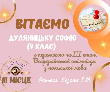 Вітаємо!!!