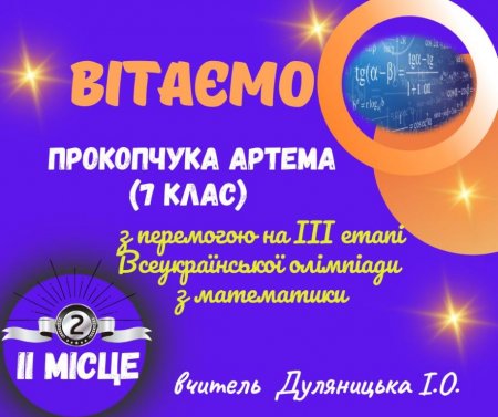 Вітаємо!!!