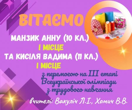 Вітаємо!!!