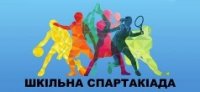 Спартакіада школярів з волейболу