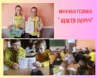 Виховна година Виховна година
