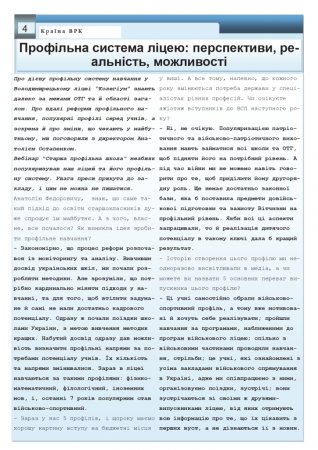Газета "Вулик"