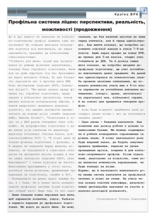 Газета "Вулик"