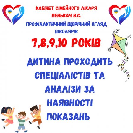 Пропонуємо батькам - НАГАДАЙКУ щодо дитячого профогляду школярів