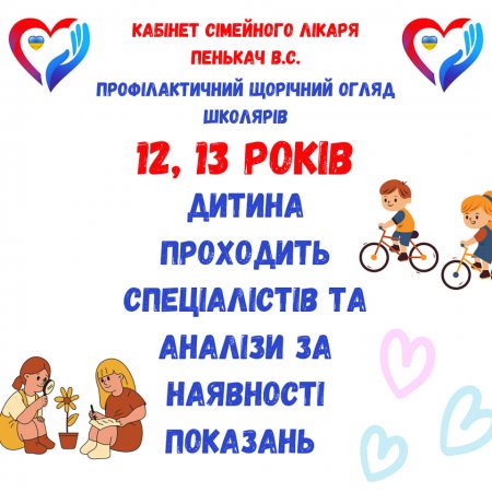 Пропонуємо батькам - НАГАДАЙКУ щодо дитячого профогляду школярів