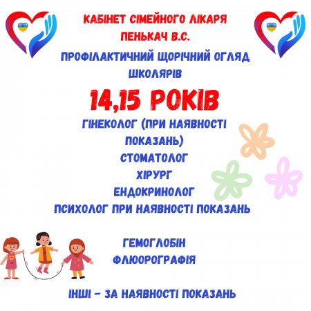 Пропонуємо батькам - НАГАДАЙКУ щодо дитячого профогляду школярів