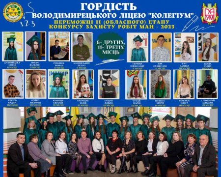 Гордість ліцею!