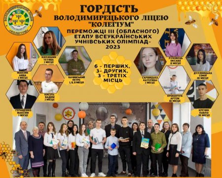 Гордість ліцею!
