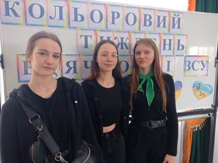 Наші будні та свята