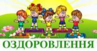 Здоров'язберігаючі технології садочку
