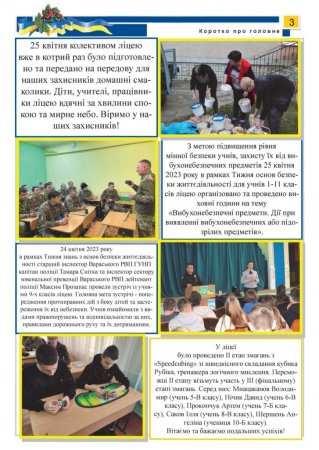 Газета "Вулик ВРК" №18 (77)