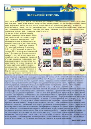 Газета "Вулик ВРК" №18 (77)
